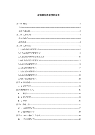 招商银行数据接口说明