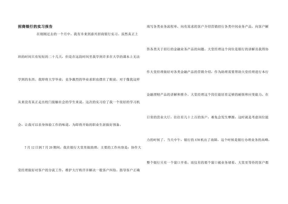 招商银行的实习报告_第1页