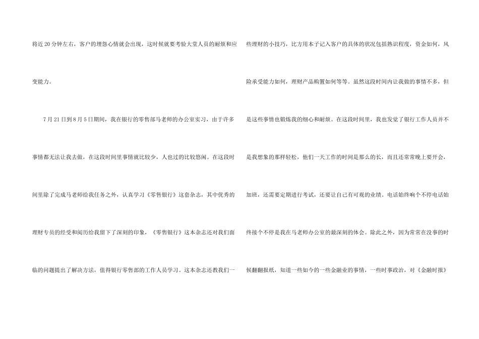 招商银行的实习报告_第2页