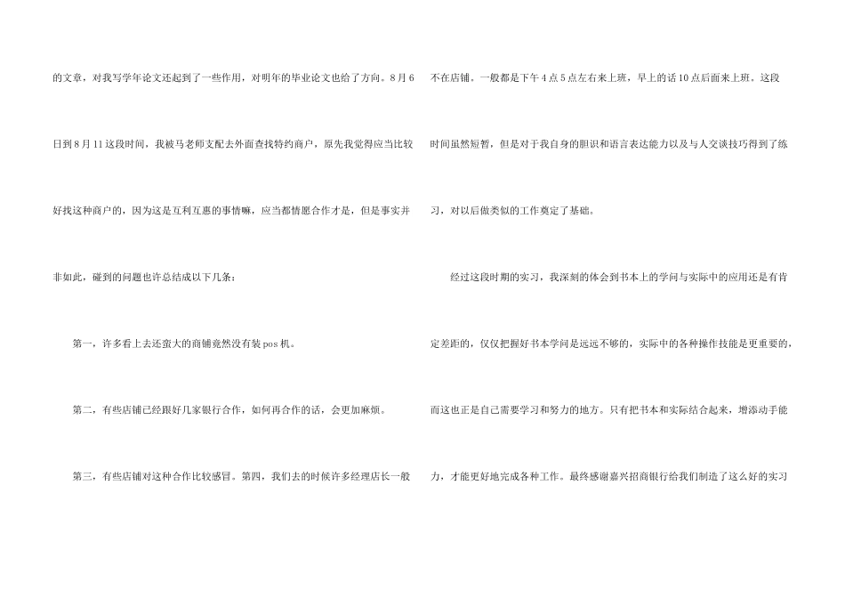 招商银行的实习报告_第3页