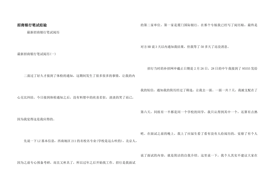 招商银行笔试经验_第1页