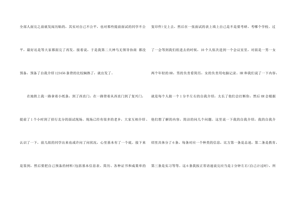 招商银行笔试经验_第2页
