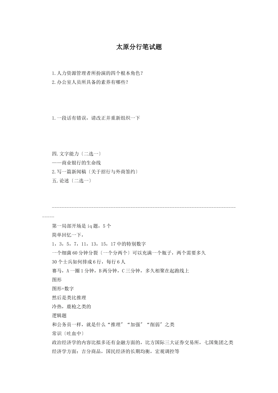 招商银行相关资料_第2页