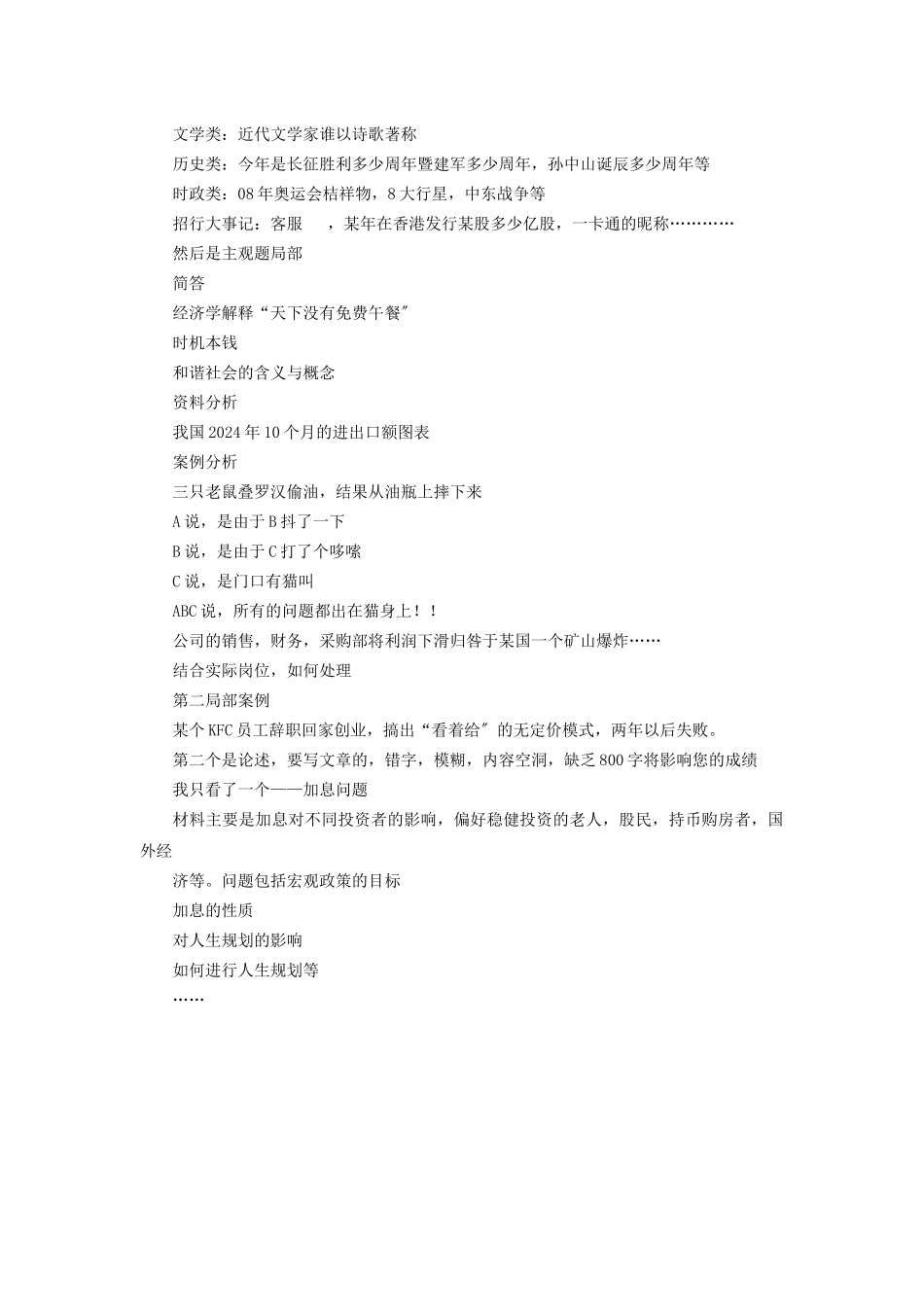 招商银行相关资料_第3页