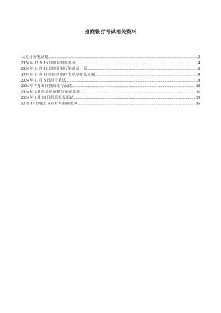 招商银行相关资料