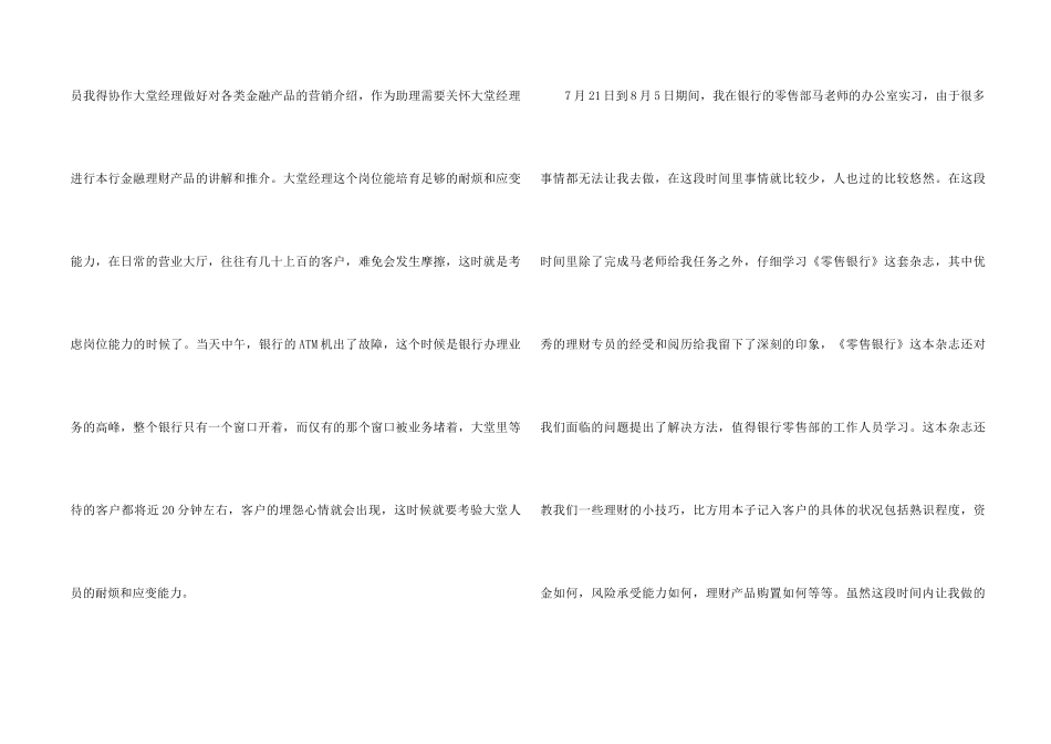 招商银行职员工作报告_第2页