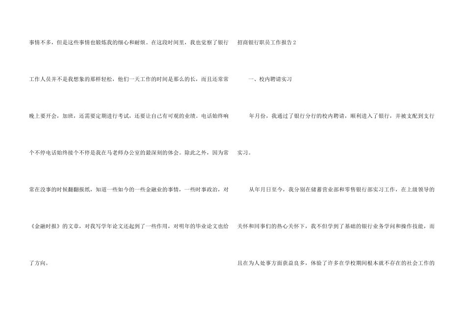 招商银行职员工作报告_第3页