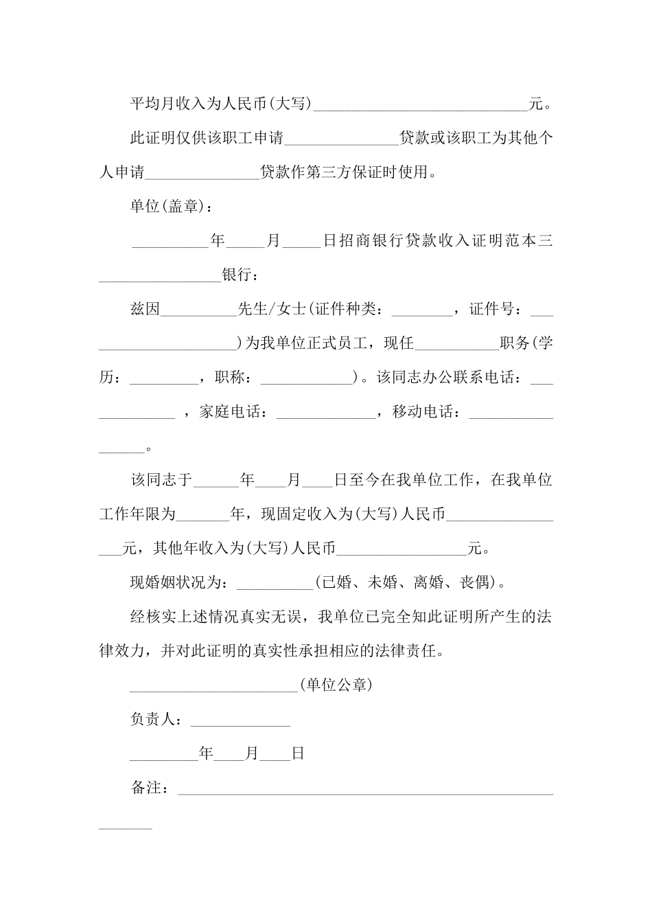 招商银行贷款收入证明范本_第2页