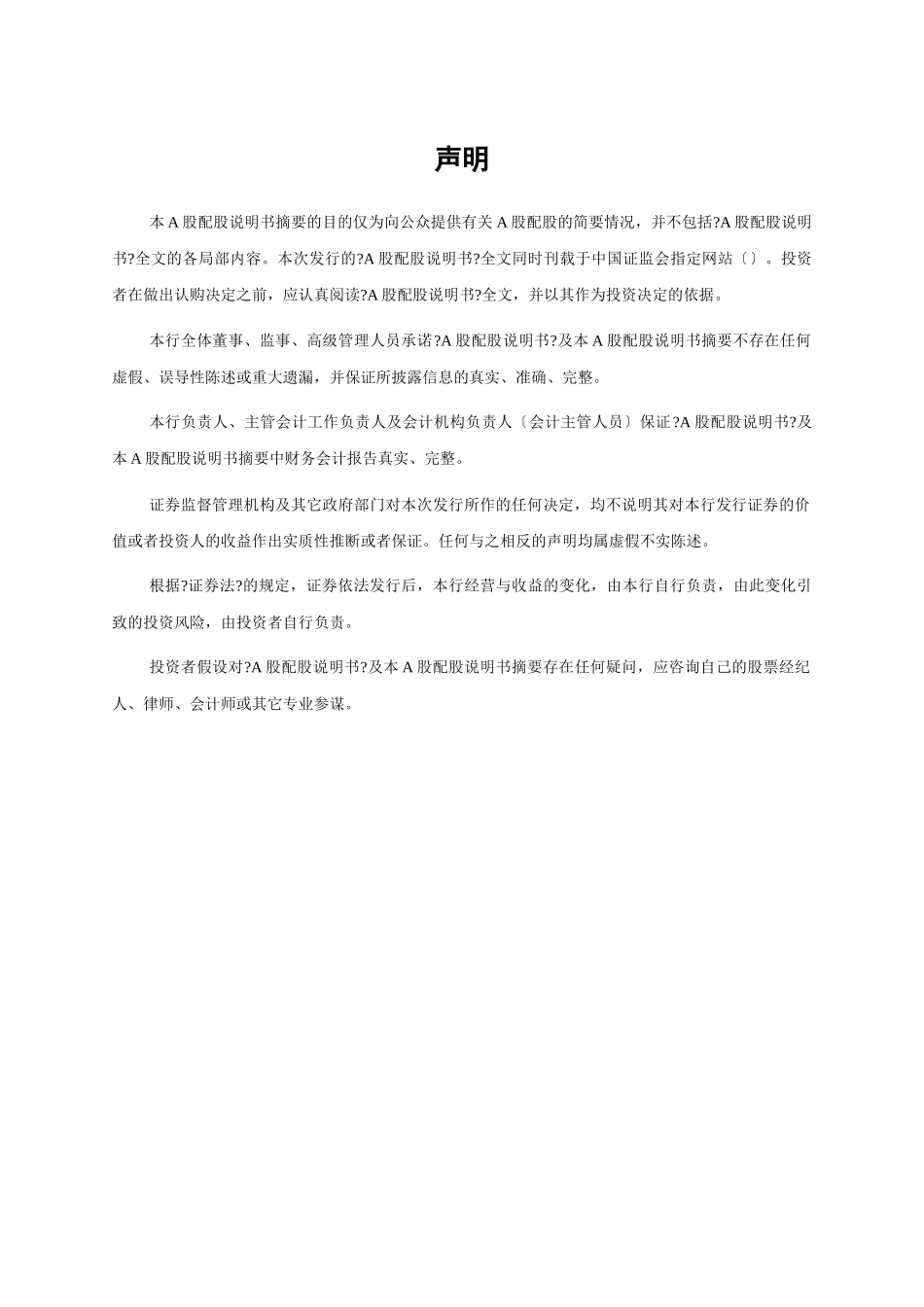 招商银行股票发行概述_第2页