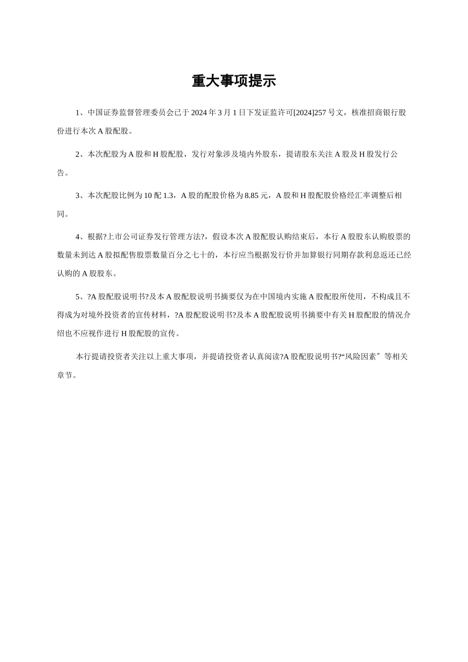 招商银行股票发行概述_第3页