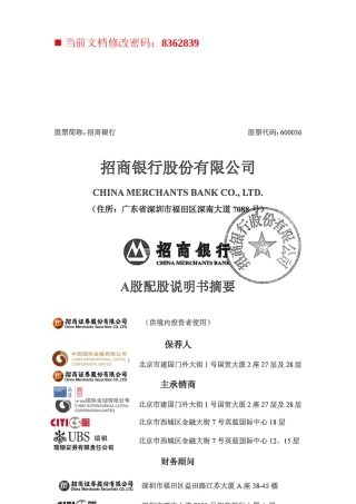 招商银行股票发行概述