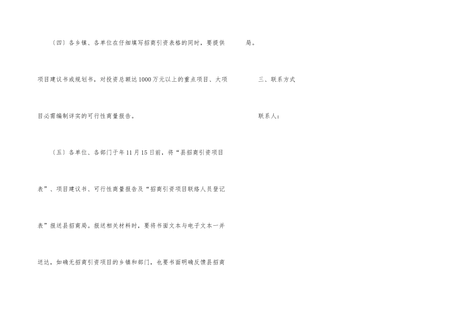 招商项目编制通知_第3页
