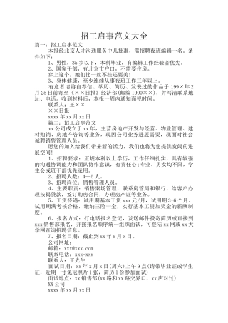 招工启事范文大全