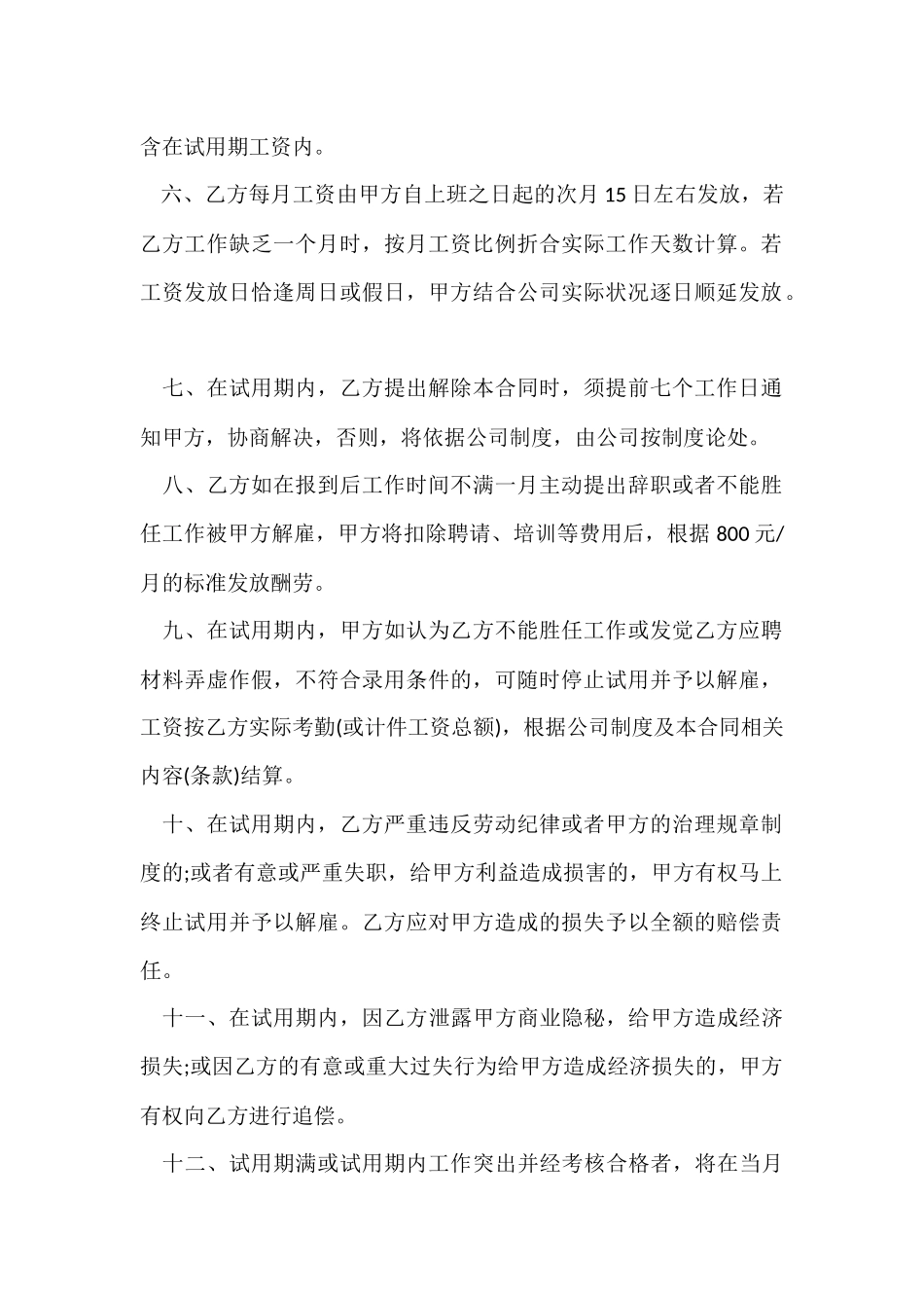 招工简单试用期合同范本_第2页