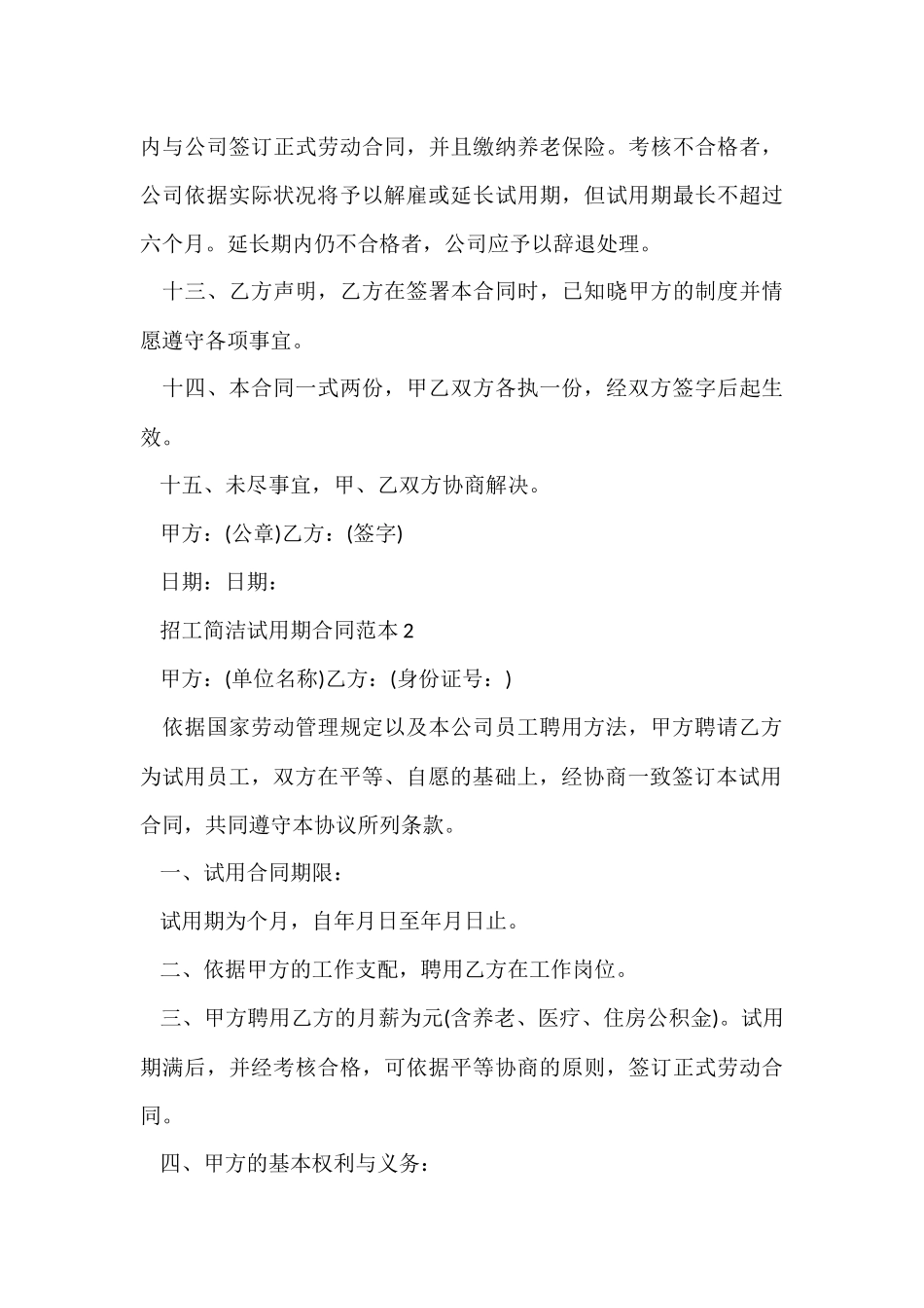 招工简单试用期合同范本_第3页