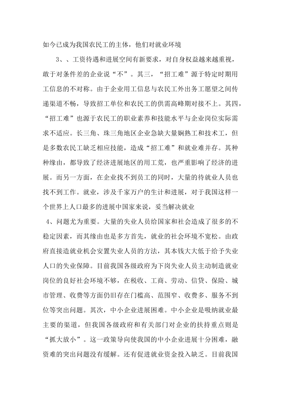 招工难与就业难引发的思考_第2页