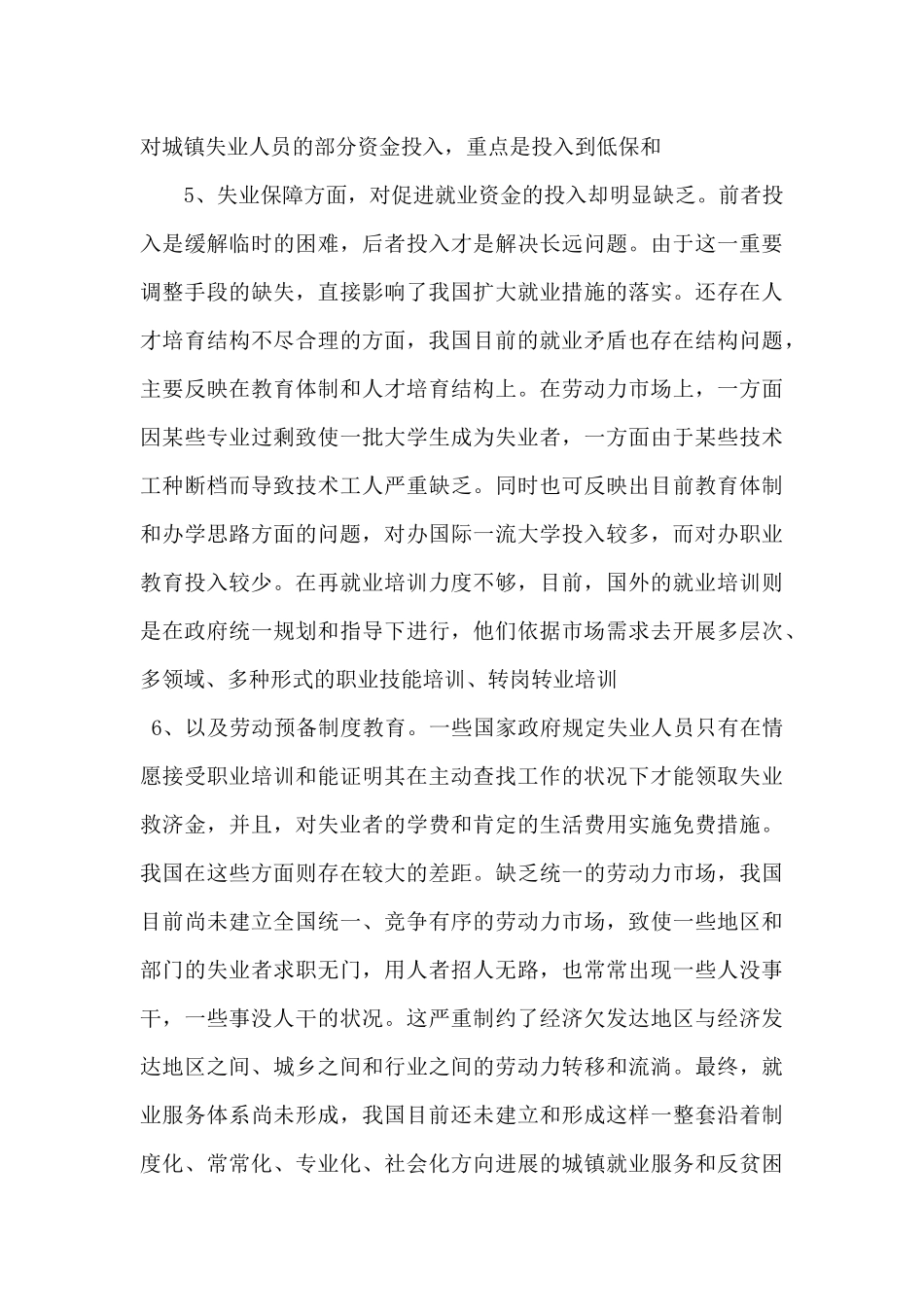招工难与就业难引发的思考_第3页