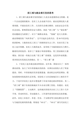 招工难与就业难引发的思考