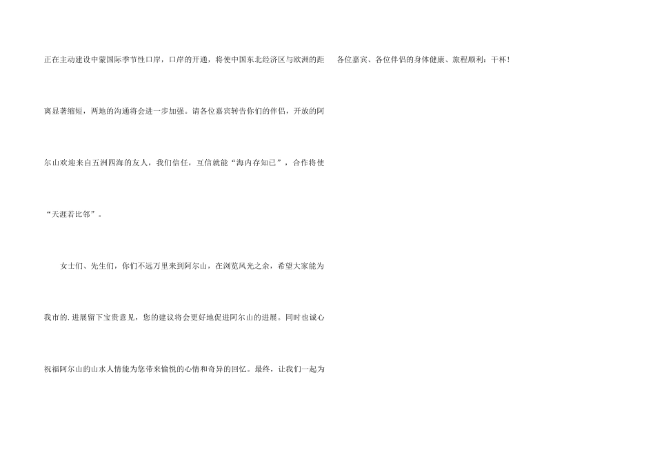 招待外国来宾祝酒词_第2页