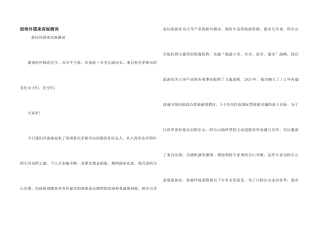 招待外国来宾祝酒词