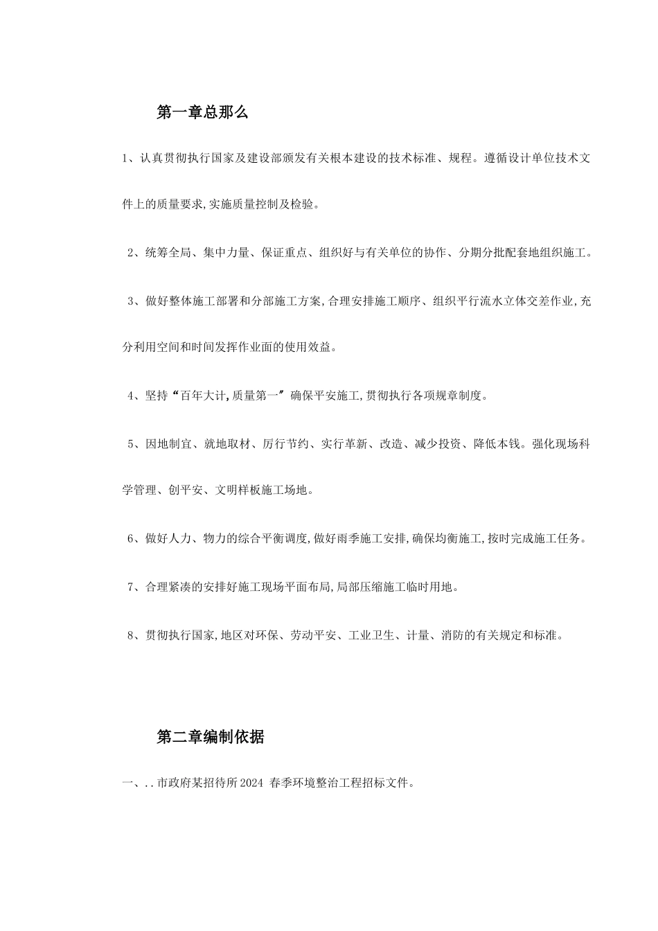 招待所景观改造工程施组设计_第2页