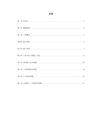 招待所景观改造工程施组设计