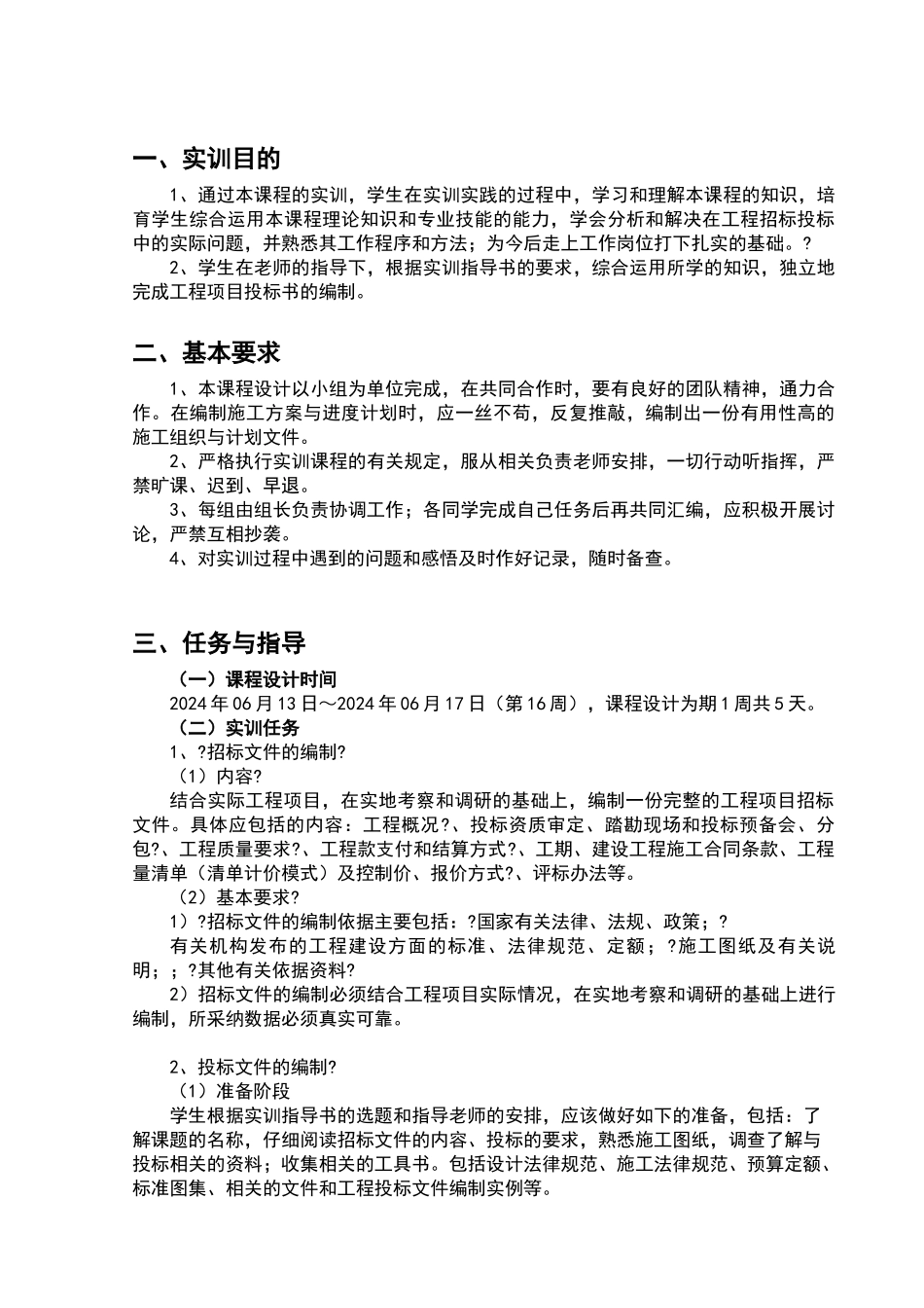 招投标与合同管理实训任务书_第2页
