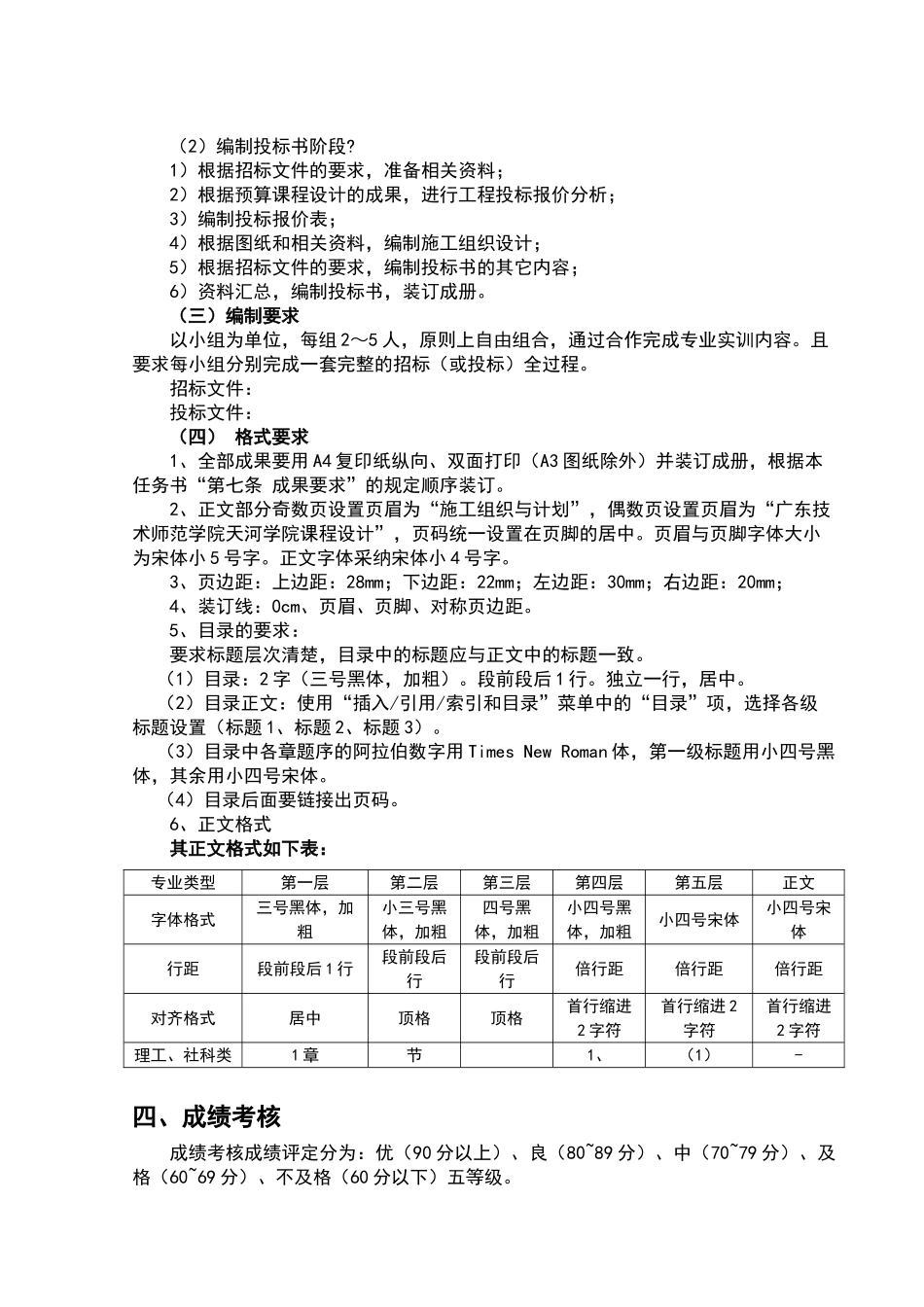 招投标与合同管理实训任务书_第3页