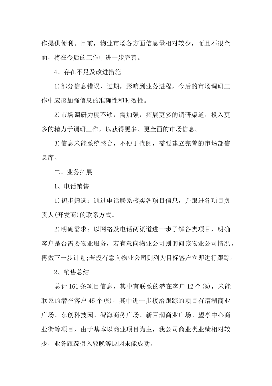 招投标专员工作计划范例_第2页