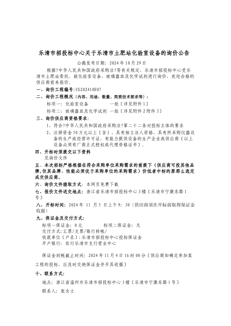 招投标中心询价采购文件范本_第2页