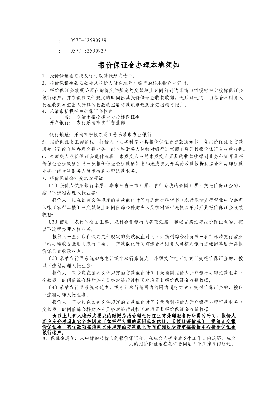 招投标中心询价采购文件范本_第3页