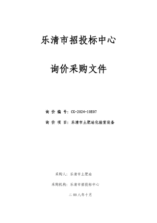 招投标中心询价采购文件范本