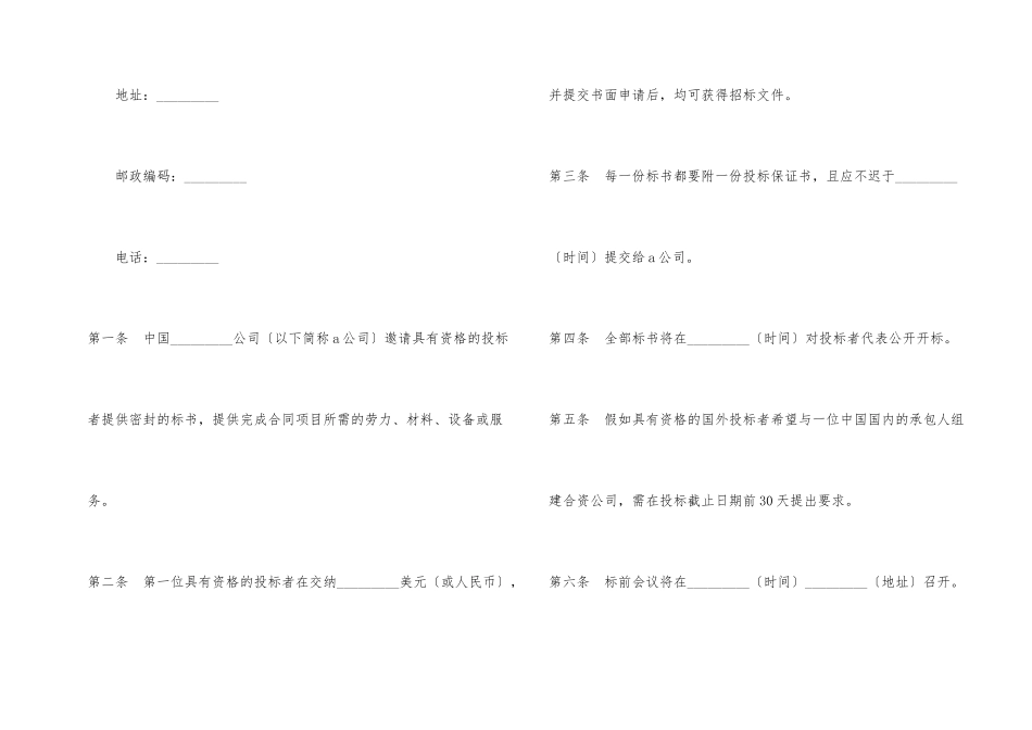 招投标买卖合同_第2页