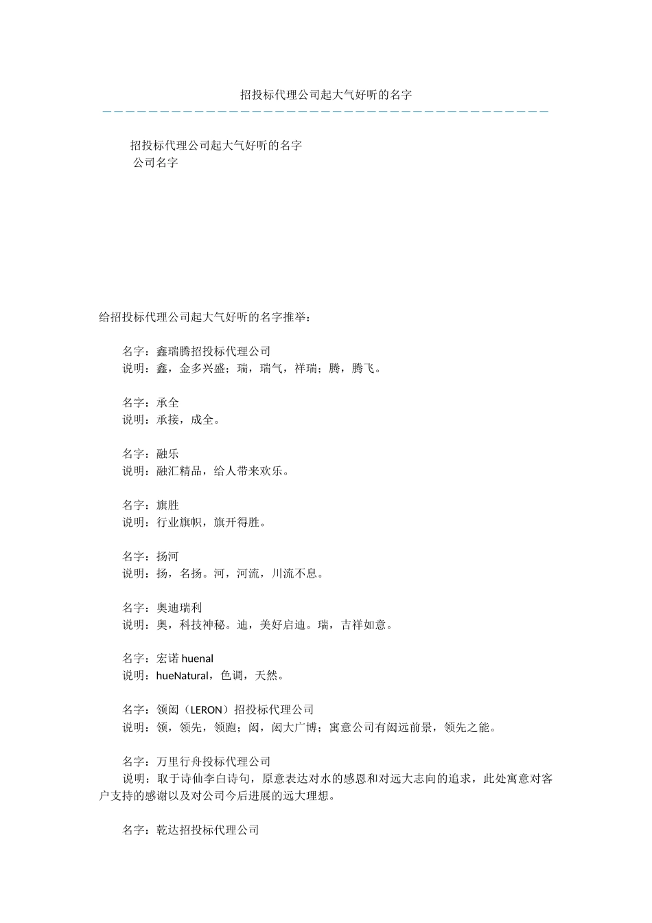 招投标代理公司起大气好听的名字_第1页
