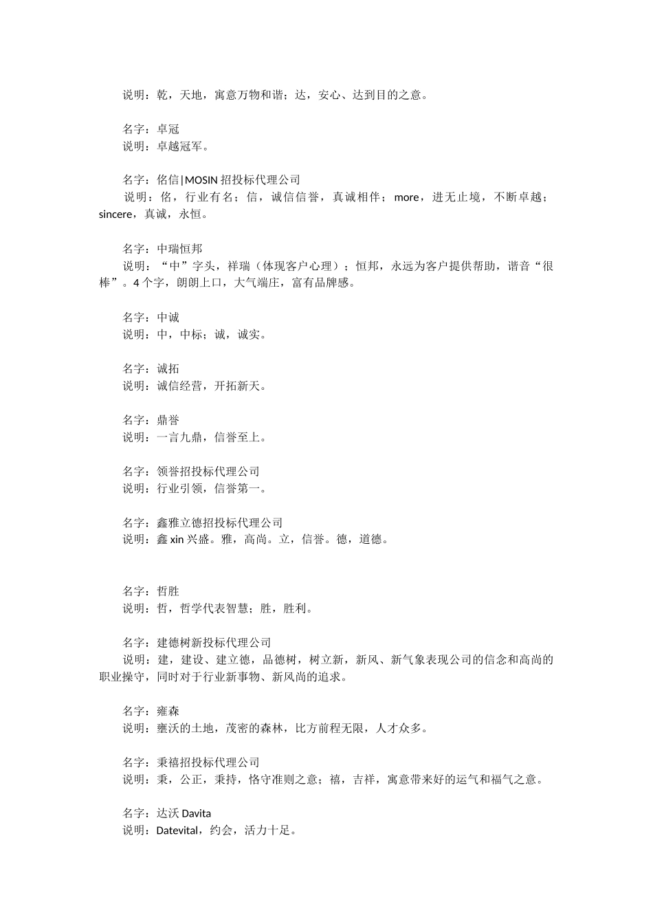 招投标代理公司起大气好听的名字_第2页