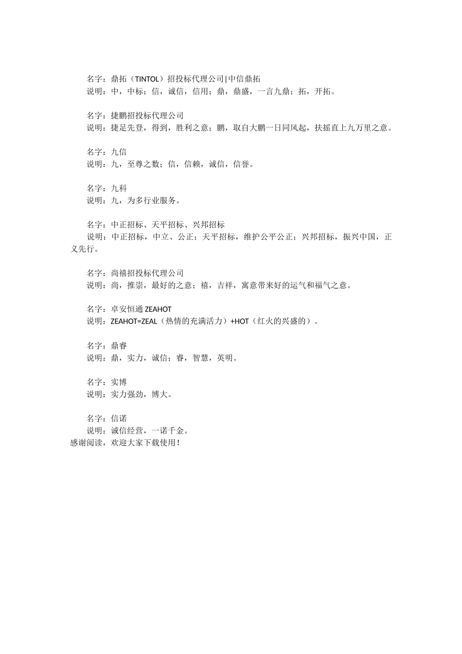 招投标代理公司起大气好听的名字_第3页