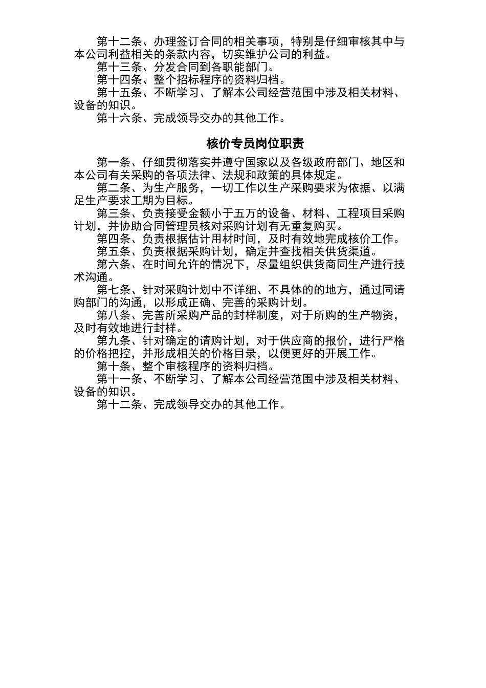 招投标小组职责_第2页