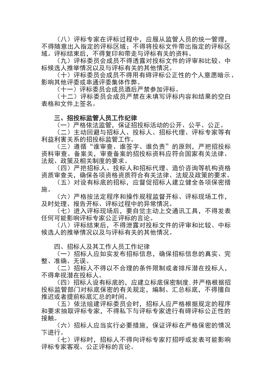 招投标工作纪律_第2页