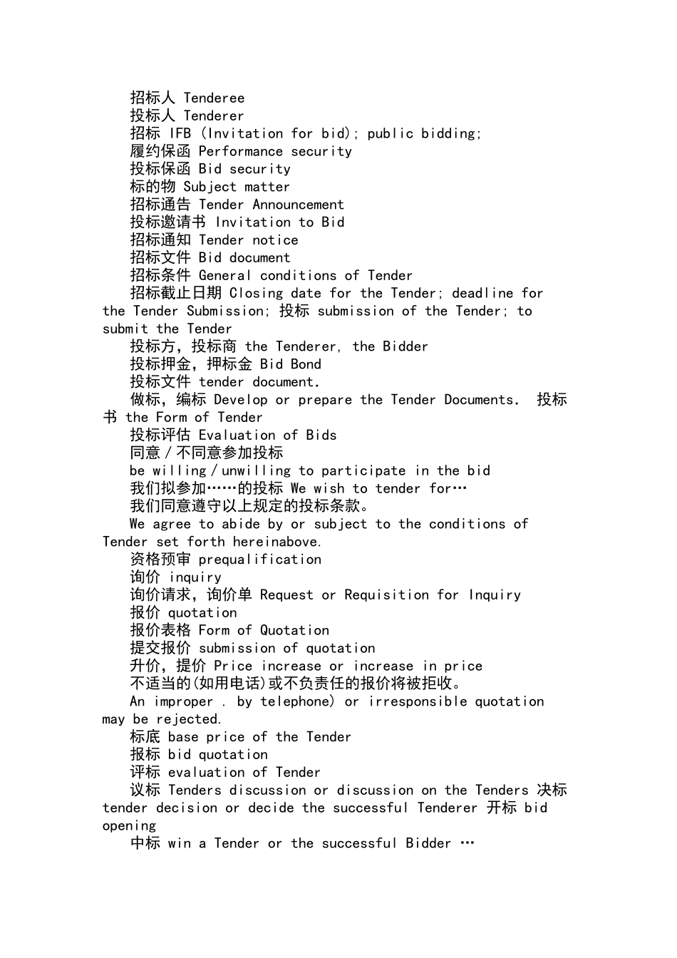 招投标常用英文_第1页