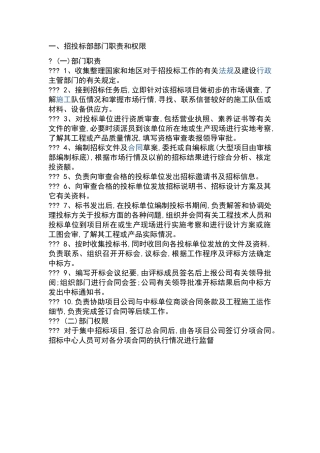 招投标部部门职责