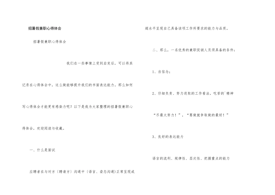 招暑假兼职心得体会_第1页