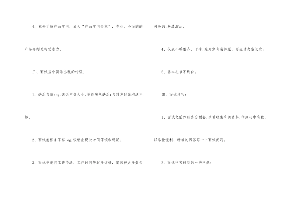 招暑假兼职心得体会_第2页
