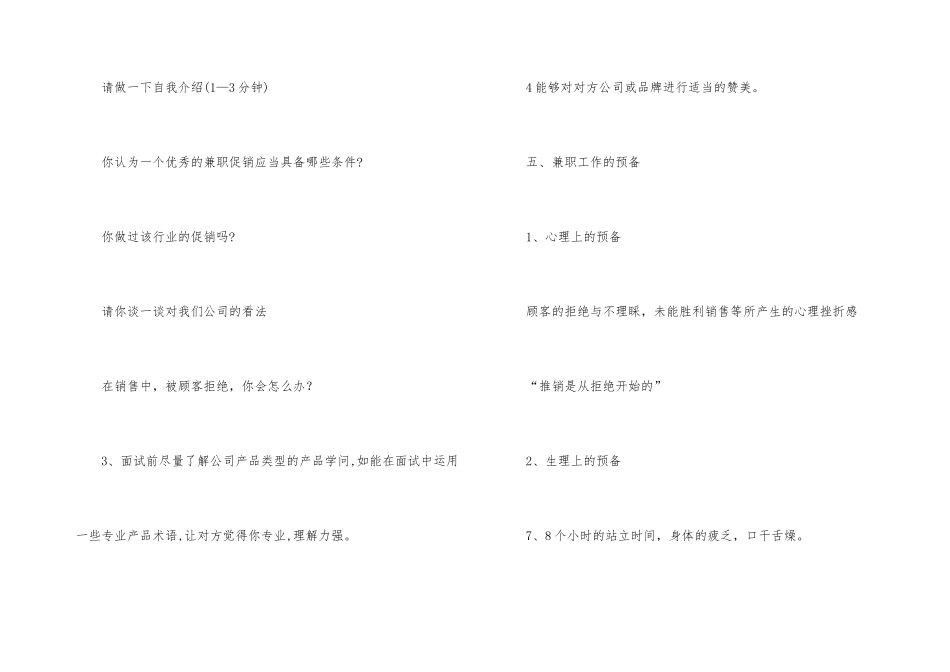 招暑假兼职心得体会_第3页