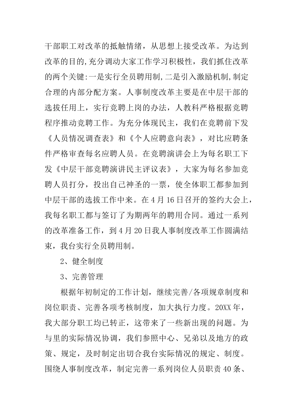 招标专员个人工作总结范文_第2页