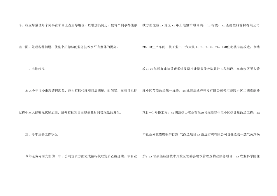 招标专员个人年终总结_第2页