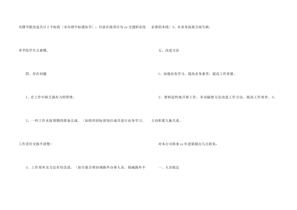 招标专员个人年终总结_第3页