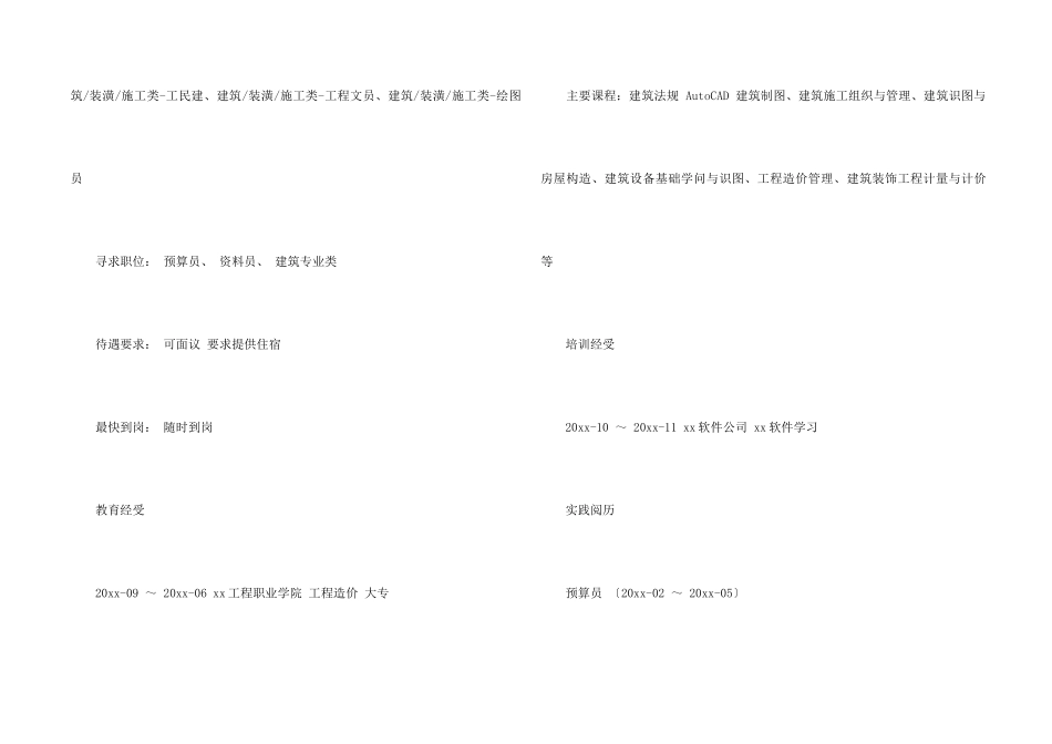 招标专员个人简历_第2页