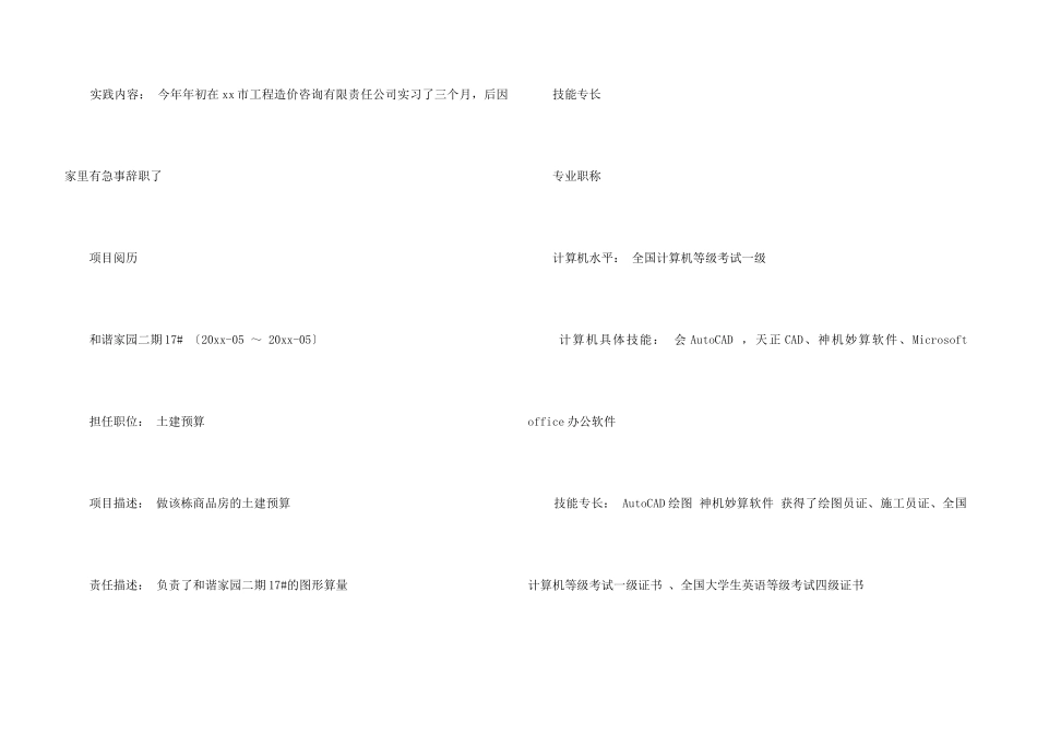 招标专员个人简历_第3页