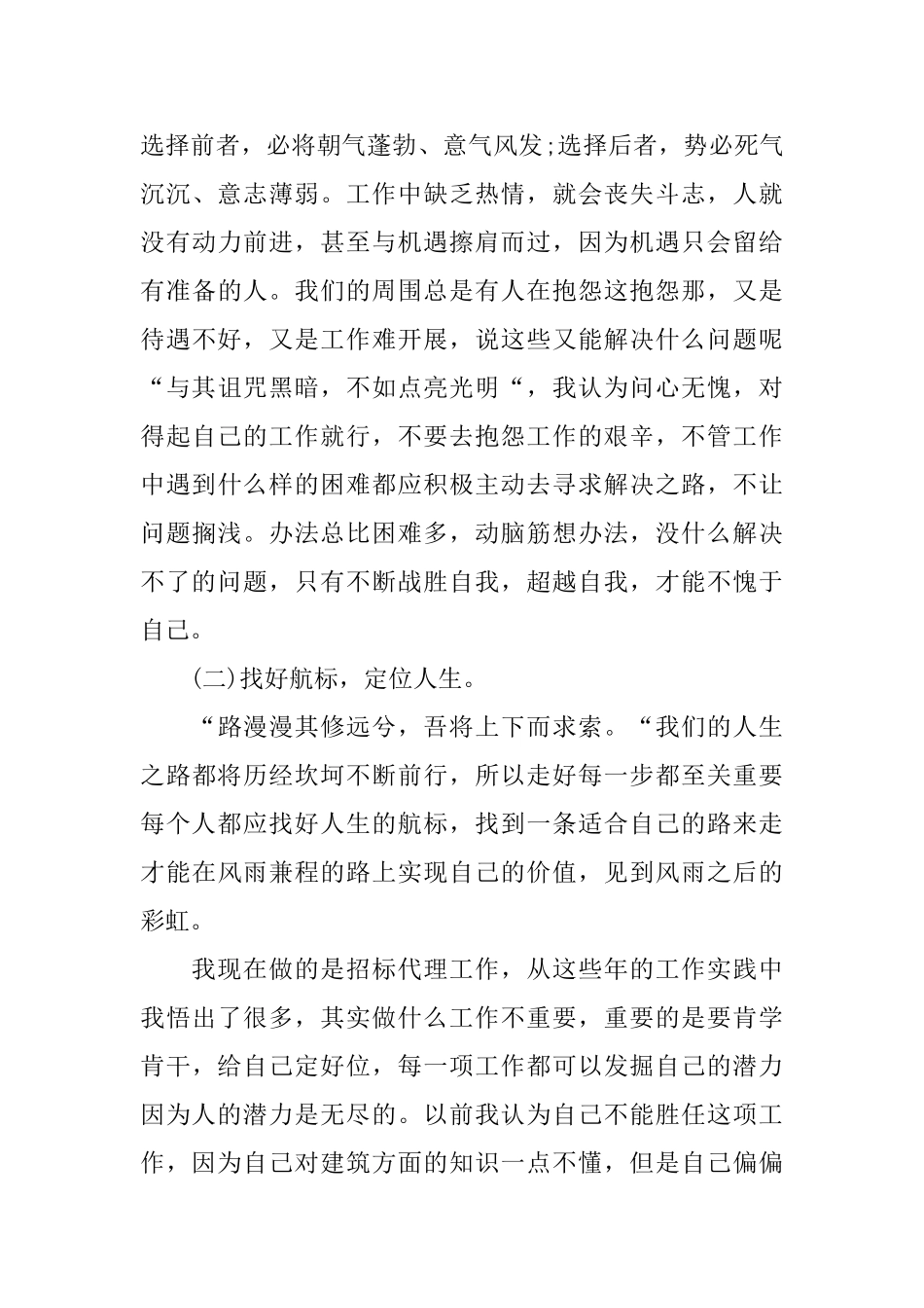 招标专员年度个人工作总结范文_第3页