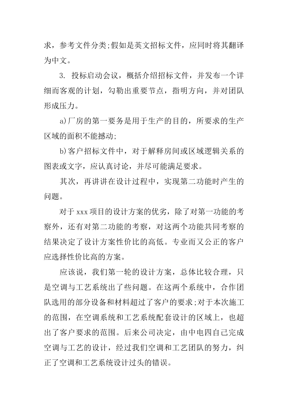 招标专员年终工作总结范文_第2页